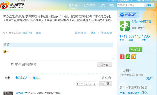 李双江之子打人事件报道